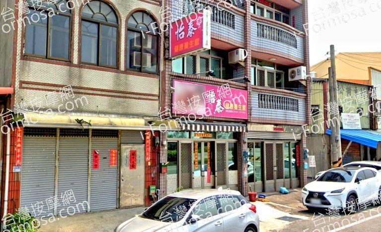 怡泰養生館 4 768x468