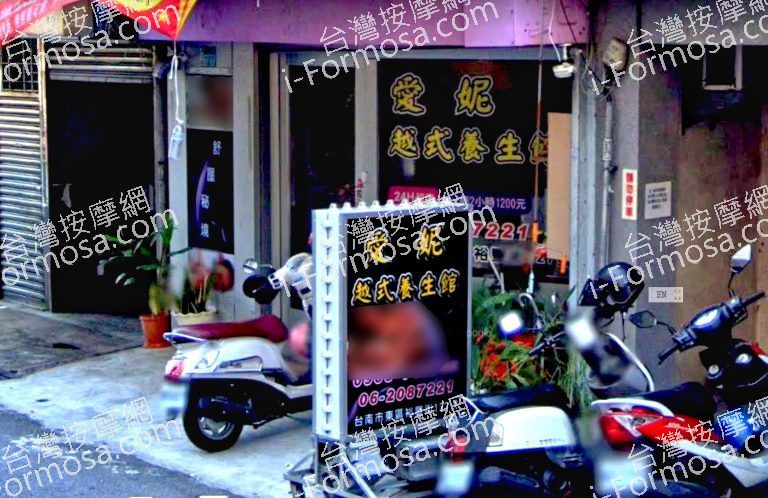 愛妮越式養生館 3 768x498