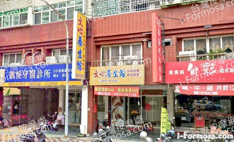 文心養生館 1 768x466