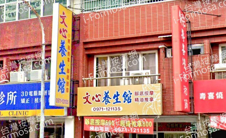 文心養生館 2 768x470