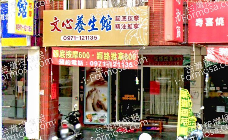 文心養生館 3 768x471