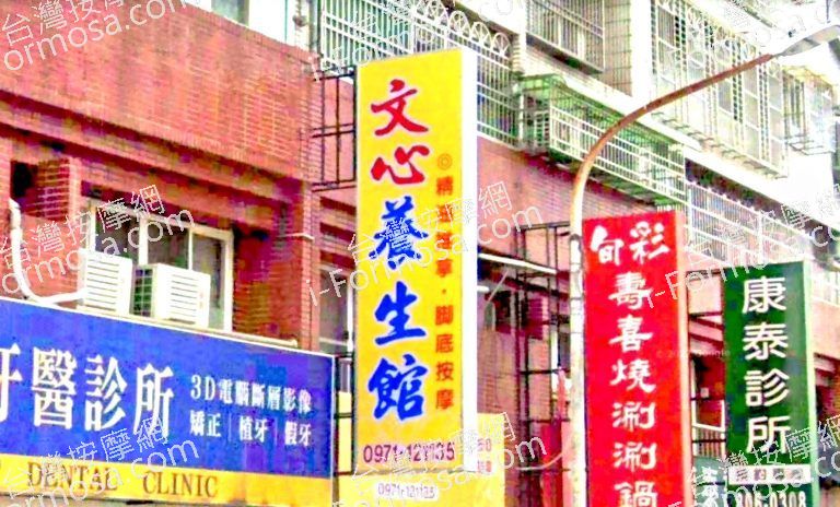 文心養生館 4 768x464