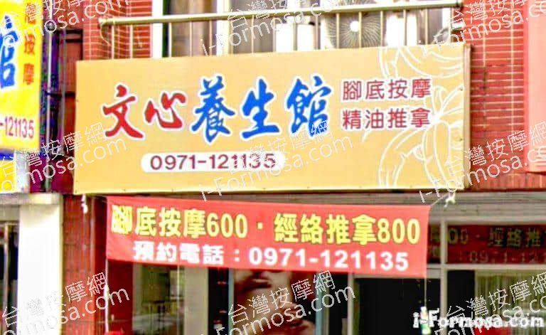 文心養生館 5 768x471