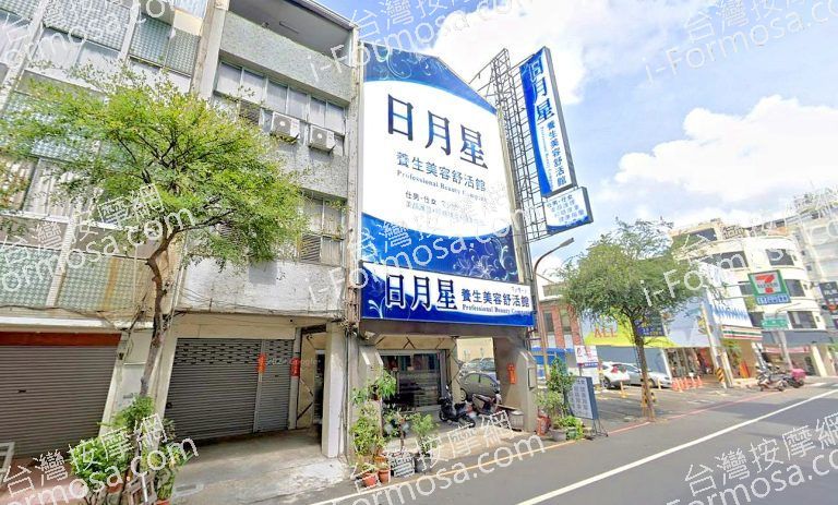 日月星養生美容舒活館 5 768x463