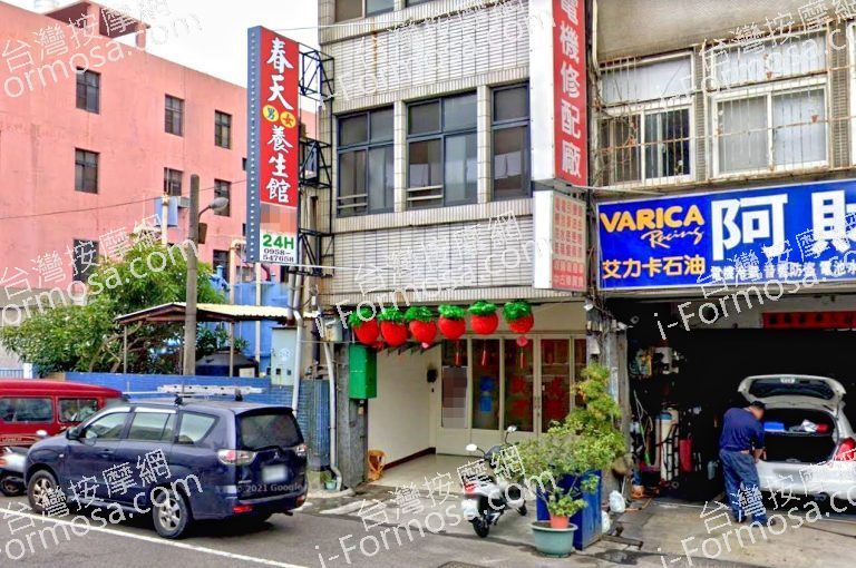 春天男女養生館 3 768x510