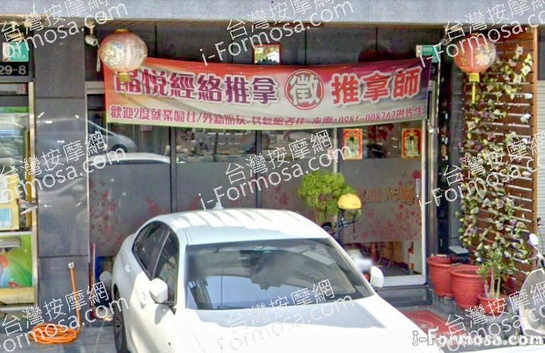 晶悅經絡推拿 1 768x498