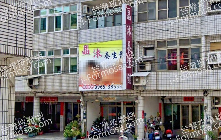 晶木健康養生館 4 768x488