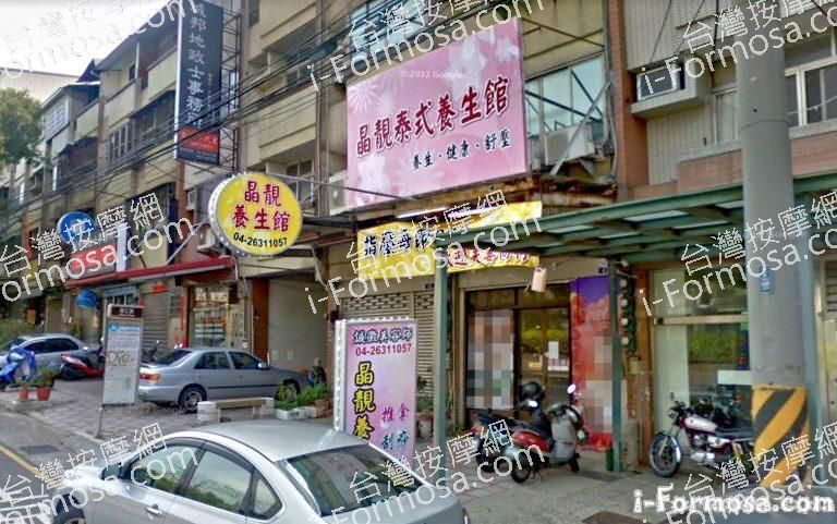 晶靚泰式養生館 1 768x481