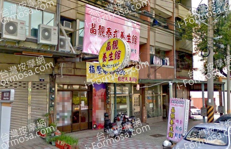 晶靚泰式養生館 3 768x495