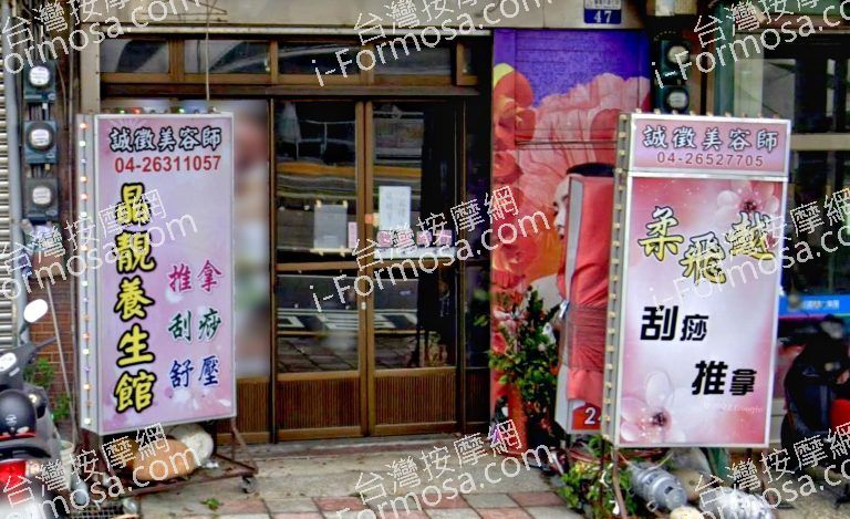 晶靚泰式養生館 4 768x469