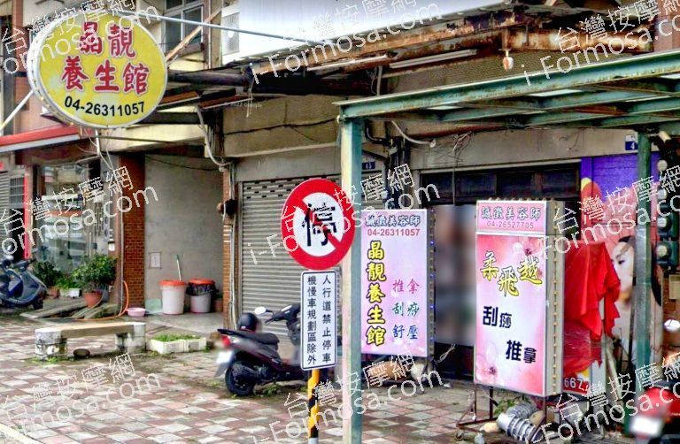 晶靚泰式養生館 5 768x502