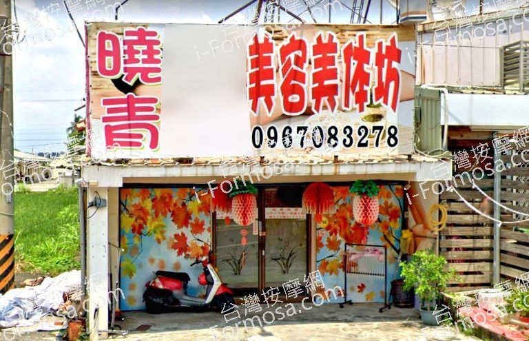 曉青美容美體坊 1 768x495