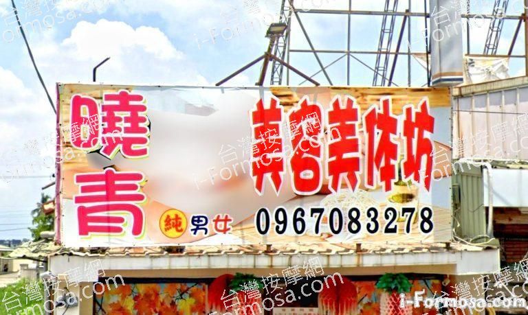 曉青美容美體坊 4 768x459