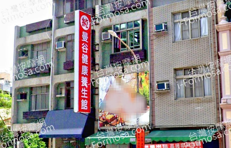 曼谷健康養生館 3 1 768x493
