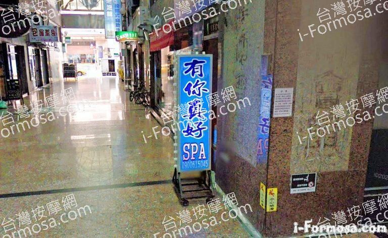 有你真好養生館 3 768x472