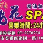 桃花精油按摩SPA5296 n 150x150