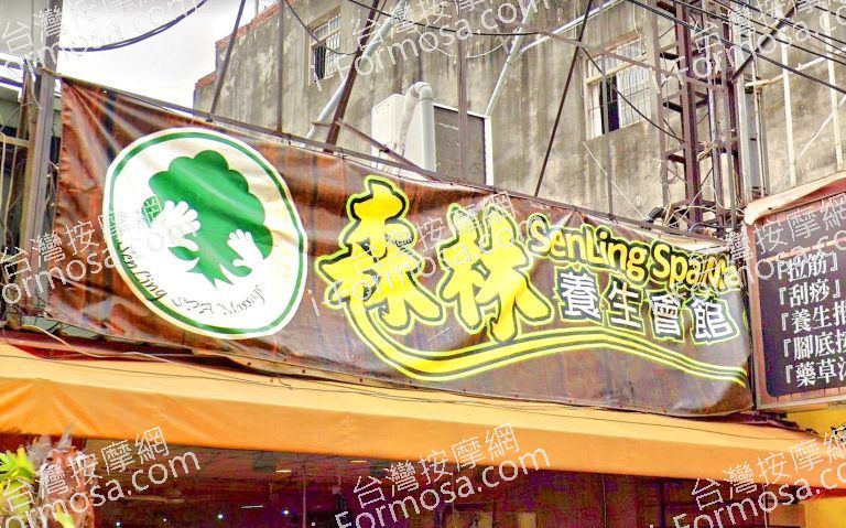 森林養生會館 6 1 768x479