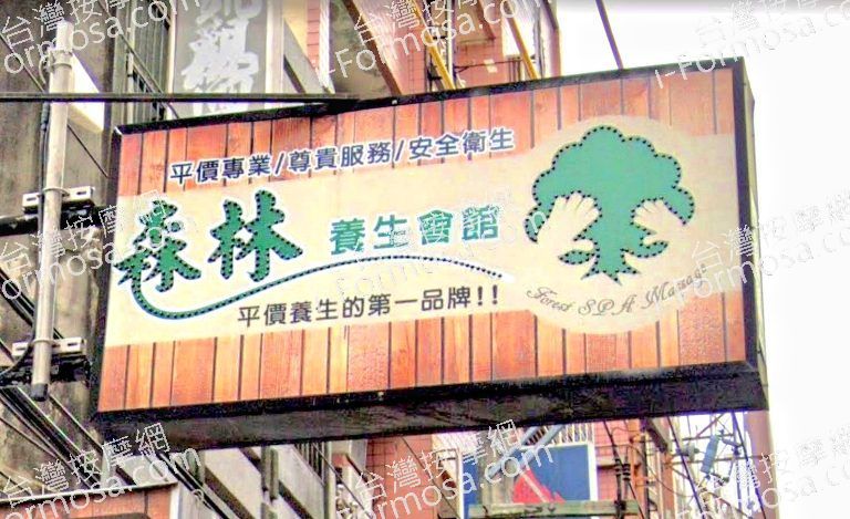 森林養生會館 7 2 768x469