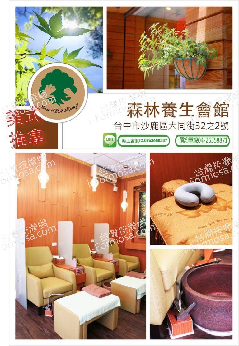 森林養生會館1650 o 768x1111