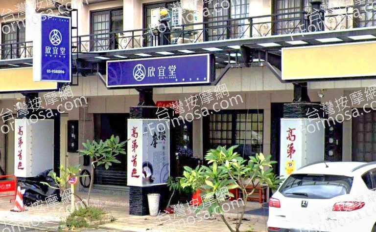 欣宜堂健康生活館 2 768x475