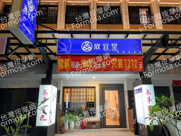 欣宜堂健康生活館8451 n 768x576