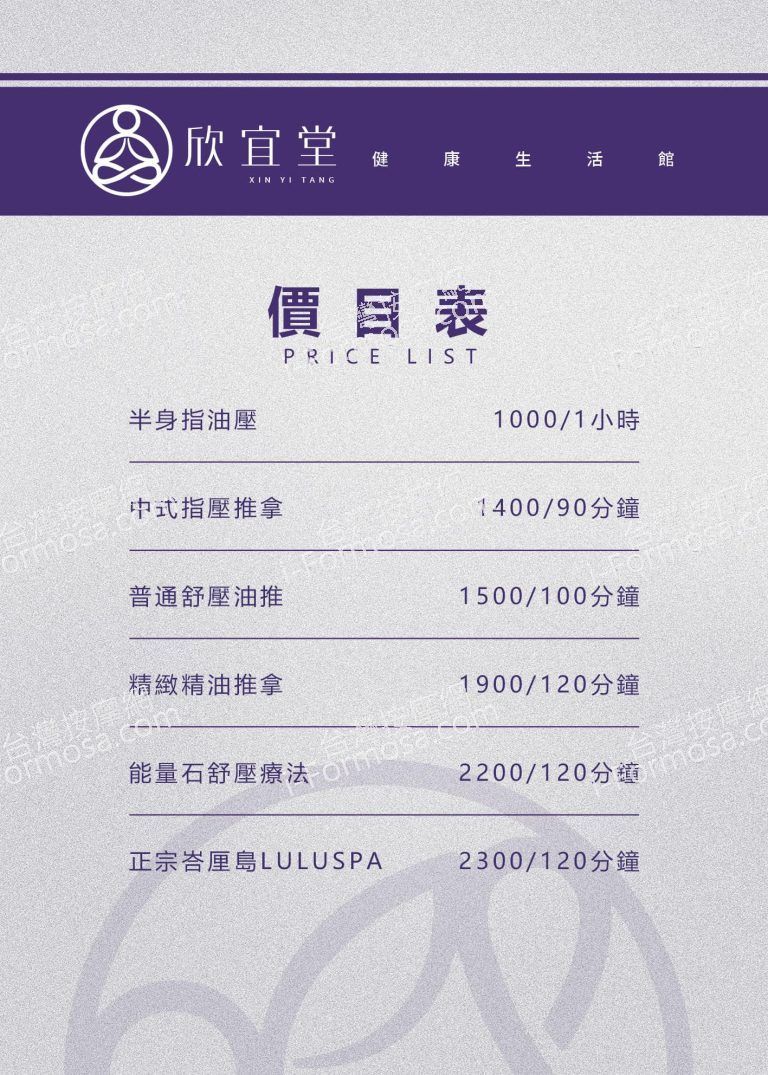 欣宜堂健康生活館97201 n 768x1075