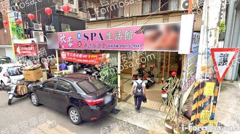 欣蓉男女SPA生活館 1 768x430