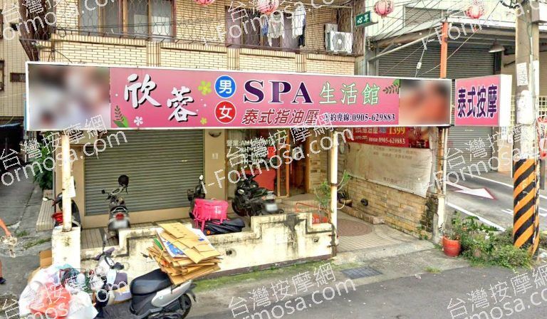 欣蓉男女SPA生活館 2 768x448