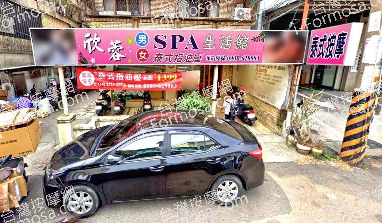 欣蓉男女SPA生活館 3 768x448