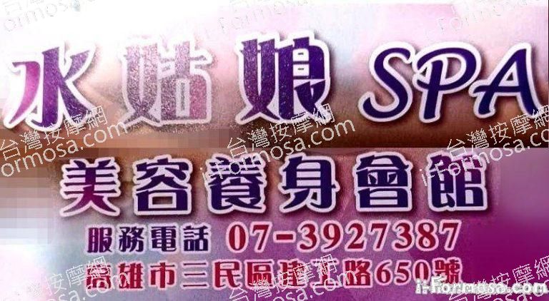 水姑娘SPA美容養身會館 2 768x422