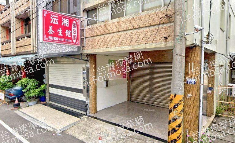 沄湘養生館 3 768x468