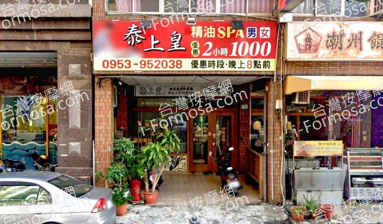 泰上皇SPA養生館 1 768x450