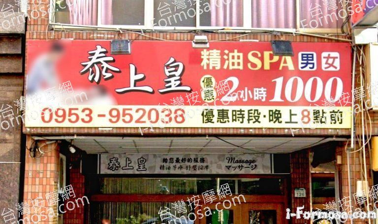 泰上皇SPA養生館 2 768x455