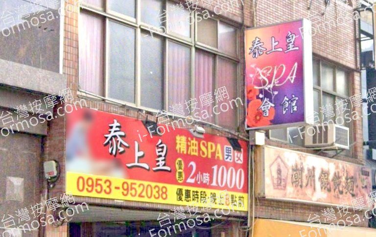 泰上皇SPA養生館 3 768x484