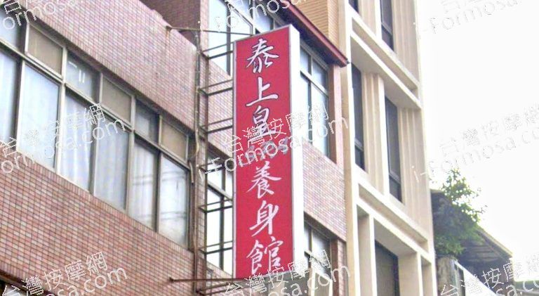 泰上皇SPA養生館 5 768x421