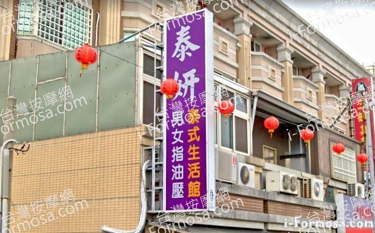 泰妍生活館 4 768x477