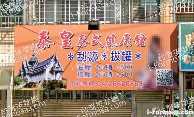 泰皇泰式健康館 1 1 768x465