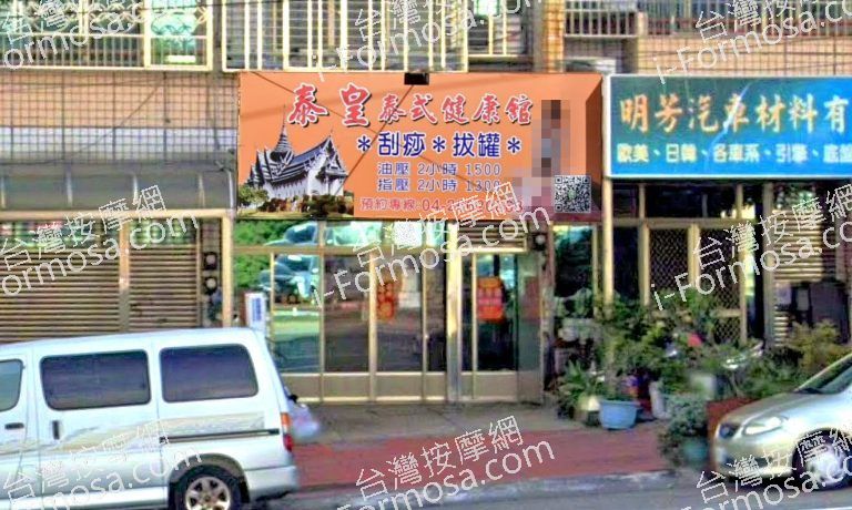 泰皇泰式健康館 4 1 768x460