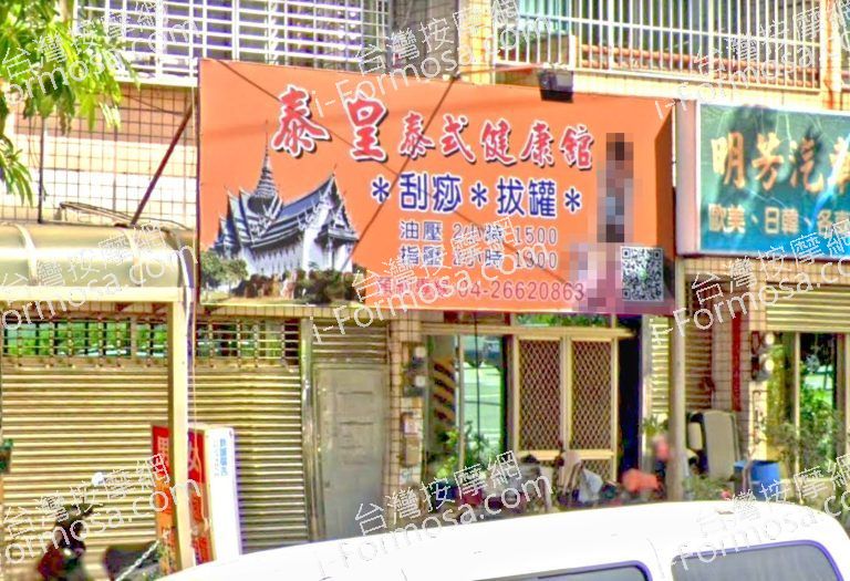 泰皇泰式健康館 5 1 768x525