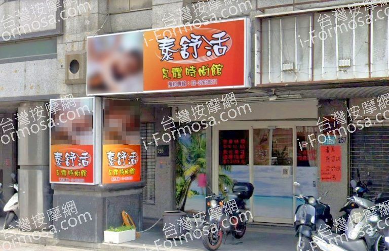 泰舒活足體時尚館 2 768x496