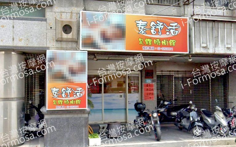 泰舒活足體時尚館 4 768x480