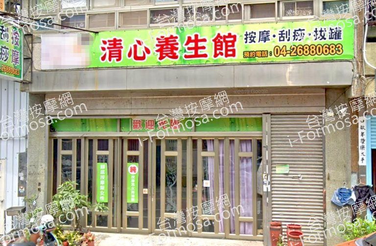 清心養生館 2 768x503