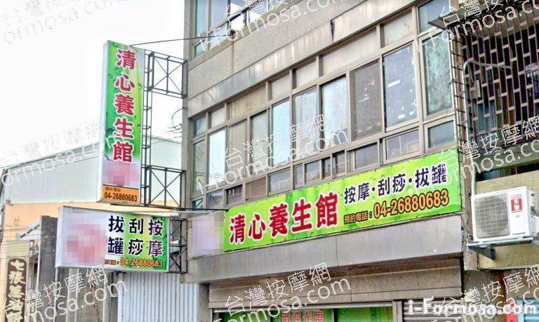 清心養生館 5 768x459