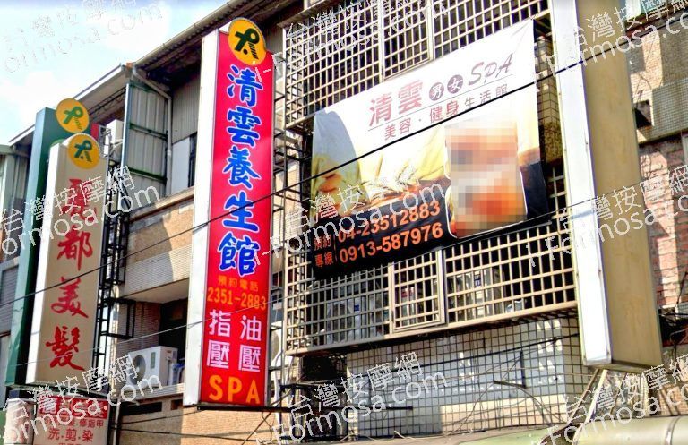 清雲養生館 2 768x497