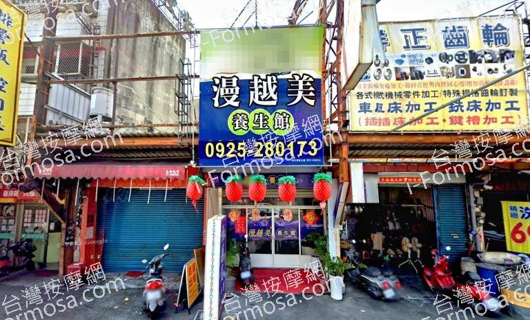 漫越美養生館 2 768x464