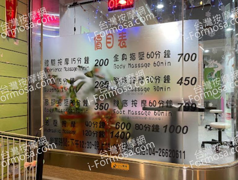 熊大養生按摩 沙鹿總店 2 768x580