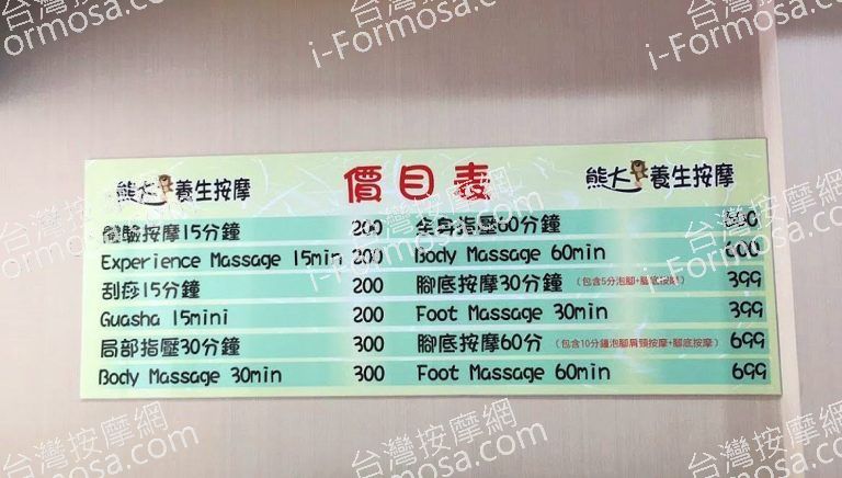 熊大養生按摩 沙鹿總店 5 768x436