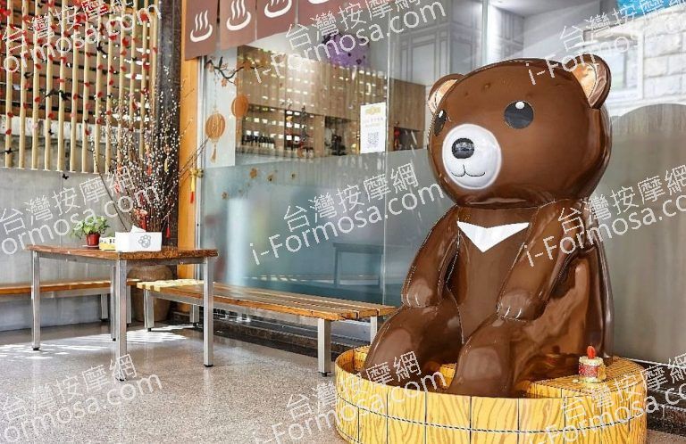 熊腳丫足體養生會館 2 768x498