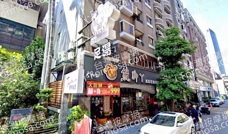 熊腳丫足體養生會館 4 768x451