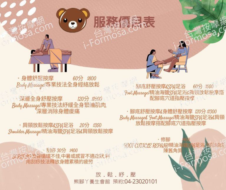 熊腳丫足體養生會館06060 n 768x644